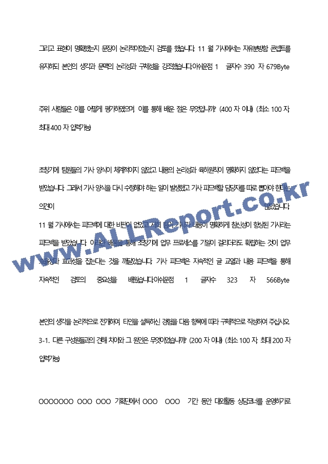 한국과학기술연구원 최종 합격 자기소개서(자소서)   (5 페이지)